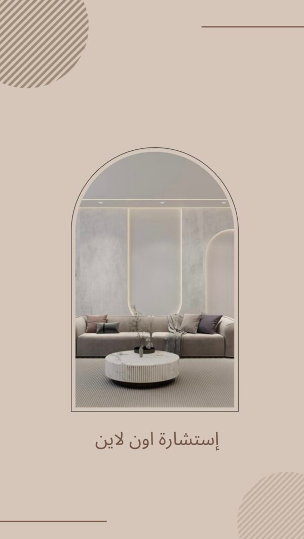 استشارة تأثيث غرفة واحدة