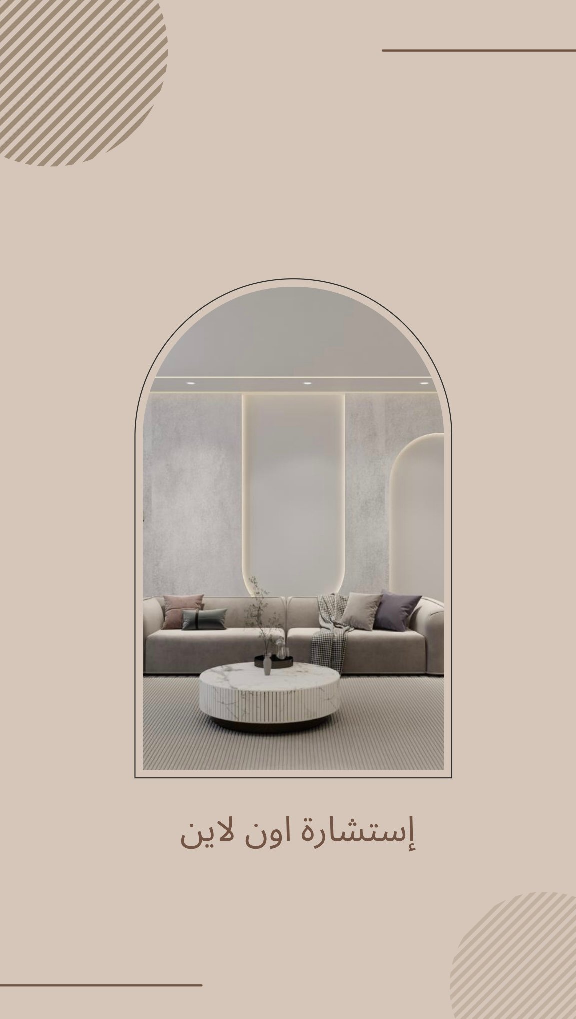 استشارة تأثيث غرفة واحدة