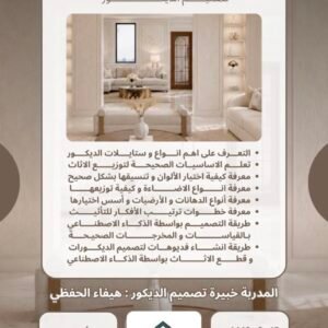 دورة اساسيات التصميم المعتمدة من المؤسسة العامة