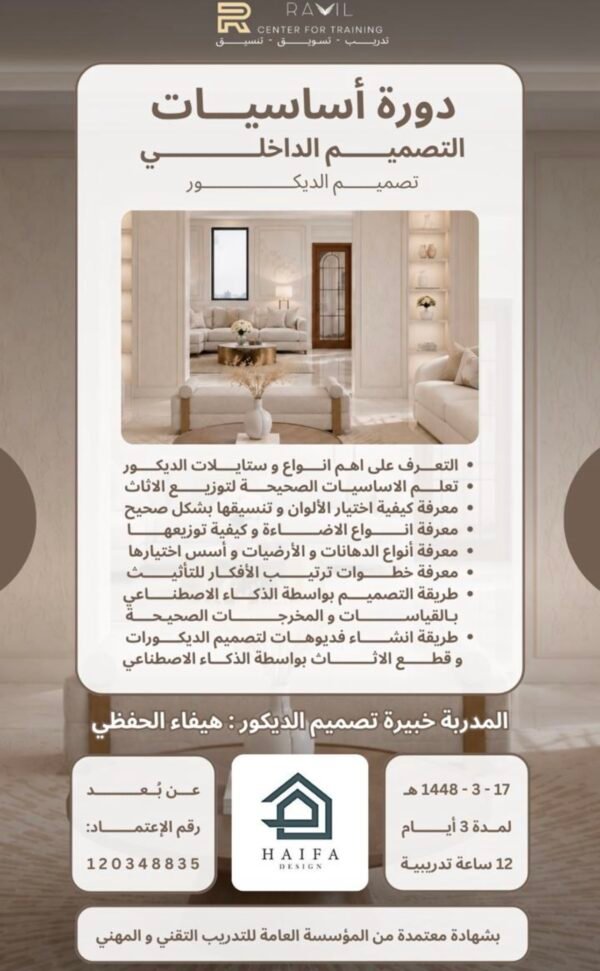 دورة اساسيات التصميم المعتمدة من المؤسسة العامة