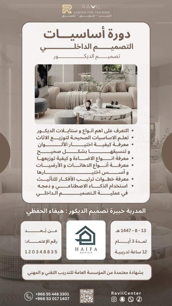 دورة اساسيات التصميم المعتمدة من المؤسسة العامة